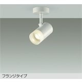 大光電機(DAIKO) DSL-5322YWGE スポットライト 調光(調光器別売) 電球色 LED内蔵 フランジタイプ ホワイト