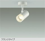 大光電機(DAIKO) DSL-5322YWGE スポットライト 調光(調光器別売) 電球色 LED内蔵 フランジタイプ ホワイト
