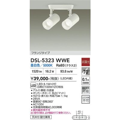 画像2: 大光電機(DAIKO) DSL-5323WWE スポットライト 非調光 昼白色 LED内蔵 フランジタイプ ホワイト