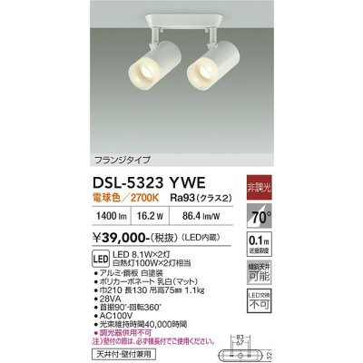 画像2: 大光電機(DAIKO) DSL-5323YWE スポットライト 非調光 電球色 LED内蔵 フランジタイプ ホワイト