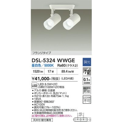 画像2: 大光電機(DAIKO) DSL-5324WWGE スポットライト 調光(調光器別売) 昼白色 LED内蔵 フランジタイプ ホワイト