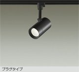 大光電機(DAIKO) DSL-5325ABE スポットライト 非調光 温白色 LED内蔵 プラグタイプ ブラック