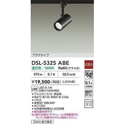 画像2: 大光電機(DAIKO) DSL-5325ABE スポットライト 非調光 温白色 LED内蔵 プラグタイプ ブラック