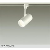 大光電機(DAIKO) DSL-5325AWE スポットライト 非調光 温白色 LED内蔵 プラグタイプ ホワイト