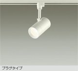 大光電機(DAIKO) DSL-5325AWE スポットライト 非調光 温白色 LED内蔵 プラグタイプ ホワイト