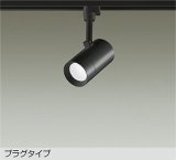 大光電機(DAIKO) DSL-5325WBE スポットライト 非調光 昼白色 LED内蔵 プラグタイプ ブラック