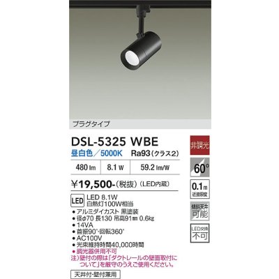 画像2: 大光電機(DAIKO) DSL-5325WBE スポットライト 非調光 昼白色 LED内蔵 プラグタイプ ブラック