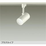大光電機(DAIKO) DSL-5325WWE スポットライト 非調光 昼白色 LED内蔵 プラグタイプ ホワイト