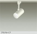 大光電機(DAIKO) DSL-5325WWE スポットライト 非調光 昼白色 LED内蔵 プラグタイプ ホワイト