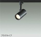 大光電機(DAIKO) DSL-5325YBE スポットライト 非調光 電球色 LED内蔵 プラグタイプ ブラック