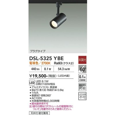 画像2: 大光電機(DAIKO) DSL-5325YBE スポットライト 非調光 電球色 LED内蔵 プラグタイプ ブラック