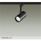 大光電機(DAIKO) DSL-5326ABGE スポットライト 調光(調光器別売) 温白色 LED内蔵 プラグタイプ ブラック