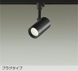 大光電機(DAIKO) DSL-5326ABGE スポットライト 調光(調光器別売) 温白色 LED内蔵 プラグタイプ ブラック