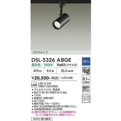 画像2: 大光電機(DAIKO) DSL-5326ABGE スポットライト 調光(調光器別売) 温白色 LED内蔵 プラグタイプ ブラック