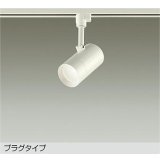 大光電機(DAIKO) DSL-5326AWGE スポットライト 調光(調光器別売) 温白色 LED内蔵 プラグタイプ ホワイト