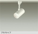 大光電機(DAIKO) DSL-5326AWGE スポットライト 調光(調光器別売) 温白色 LED内蔵 プラグタイプ ホワイト