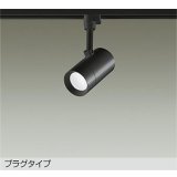 大光電機(DAIKO) DSL-5326WBGE スポットライト 調光(調光器別売) 昼白色 LED内蔵 プラグタイプ ブラック