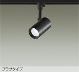 大光電機(DAIKO) DSL-5326WBGE スポットライト 調光(調光器別売) 昼白色 LED内蔵 プラグタイプ ブラック