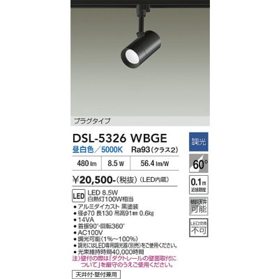 画像2: 大光電機(DAIKO) DSL-5326WBGE スポットライト 調光(調光器別売) 昼白色 LED内蔵 プラグタイプ ブラック