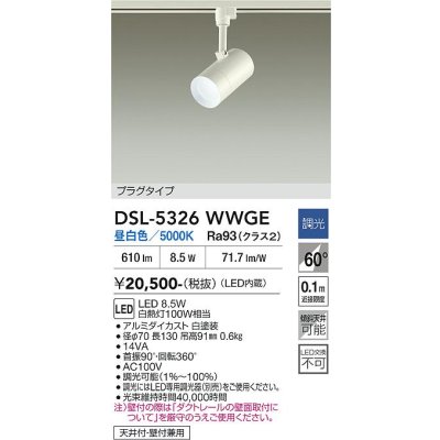 画像2: 大光電機(DAIKO) DSL-5326WWGE スポットライト 調光(調光器別売) 昼白色 LED内蔵 プラグタイプ ホワイト