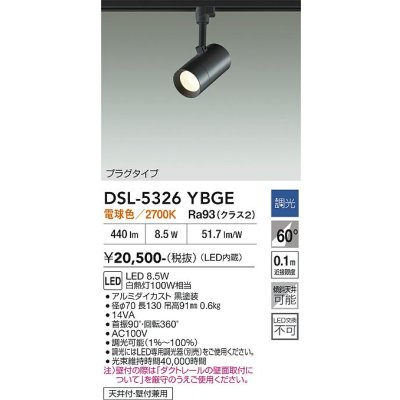 画像2: 大光電機(DAIKO) DSL-5326YBGE スポットライト 調光(調光器別売) 電球色 LED内蔵 プラグタイプ ブラック
