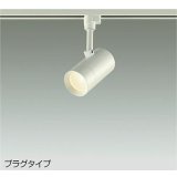 大光電機(DAIKO) DSL-5326YWGE スポットライト 調光(調光器別売) 電球色 LED内蔵 プラグタイプ ホワイト