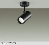 大光電機(DAIKO) DSL-5327ABE スポットライト 非調光 温白色 LED内蔵 フランジタイプ ブラック