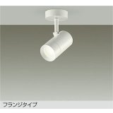 大光電機(DAIKO) DSL-5327AWE スポットライト 非調光 温白色 LED内蔵 フランジタイプ ホワイト