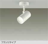 大光電機(DAIKO) DSL-5327AWE スポットライト 非調光 温白色 LED内蔵 フランジタイプ ホワイト