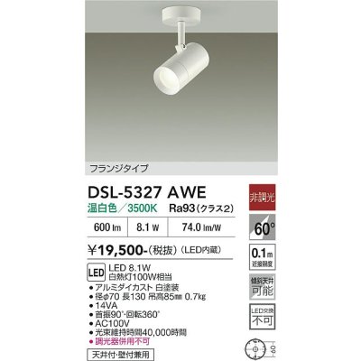 画像2: 大光電機(DAIKO) DSL-5327AWE スポットライト 非調光 温白色 LED内蔵 フランジタイプ ホワイト