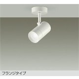 大光電機(DAIKO) DSL-5327WWE スポットライト 非調光 昼白色 LED内蔵 フランジタイプ ホワイト