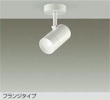 大光電機(DAIKO) DSL-5327WWE スポットライト 非調光 昼白色 LED内蔵 フランジタイプ ホワイト