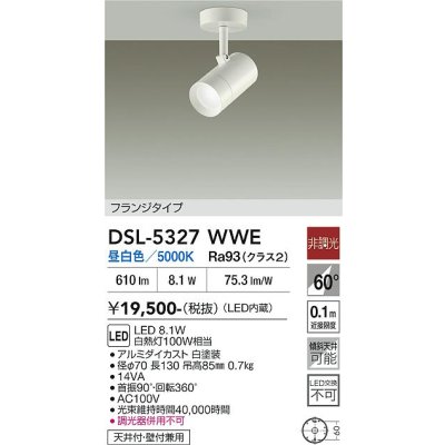 画像2: 大光電機(DAIKO) DSL-5327WWE スポットライト 非調光 昼白色 LED内蔵 フランジタイプ ホワイト