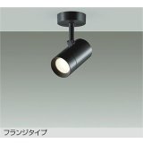 大光電機(DAIKO) DSL-5327YBE スポットライト 非調光 電球色 LED内蔵 フランジタイプ ブラック