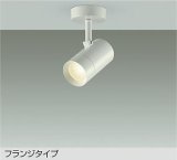 大光電機(DAIKO) DSL-5327YWE スポットライト 非調光 電球色 LED内蔵 フランジタイプ ホワイト