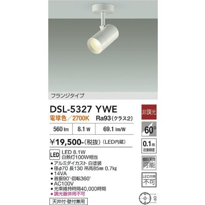 画像2: 大光電機(DAIKO) DSL-5327YWE スポットライト 非調光 電球色 LED内蔵 フランジタイプ ホワイト