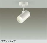 大光電機(DAIKO) DSL-5328AWGE スポットライト 調光(調光器別売) 温白色 LED内蔵 フランジタイプ ホワイト