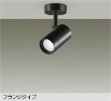 大光電機(DAIKO) DSL-5328WBGE スポットライト 調光(調光器別売) 昼白色 LED内蔵 フランジタイプ ブラック