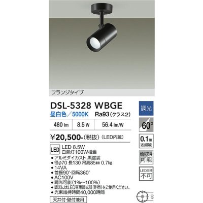 画像2: 大光電機(DAIKO) DSL-5328WBGE スポットライト 調光(調光器別売) 昼白色 LED内蔵 フランジタイプ ブラック