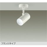 大光電機(DAIKO) DSL-5328WWGE スポットライト 調光(調光器別売) 昼白色 LED内蔵 フランジタイプ ホワイト
