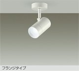 大光電機(DAIKO) DSL-5328WWGE スポットライト 調光(調光器別売) 昼白色 LED内蔵 フランジタイプ ホワイト