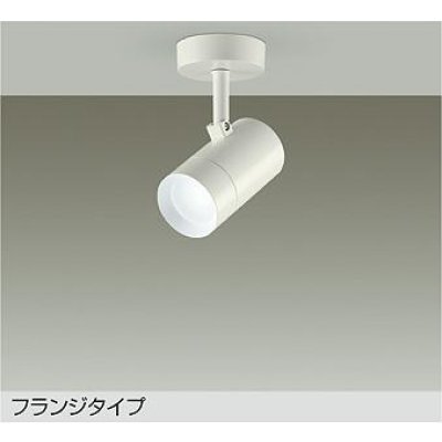 画像1: 大光電機(DAIKO) DSL-5328WWGE スポットライト 調光(調光器別売) 昼白色 LED内蔵 フランジタイプ ホワイト