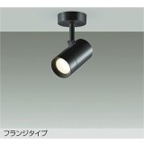大光電機(DAIKO) DSL-5328YBGE スポットライト 調光(調光器別売) 電球色 LED内蔵 フランジタイプ ブラック