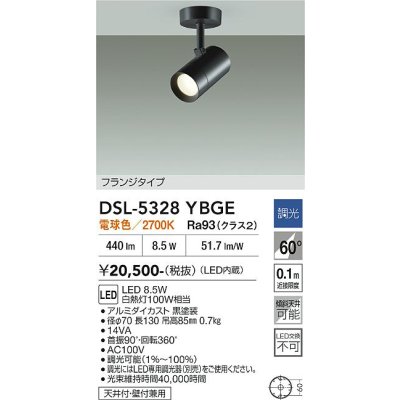 画像2: 大光電機(DAIKO) DSL-5328YBGE スポットライト 調光(調光器別売) 電球色 LED内蔵 フランジタイプ ブラック