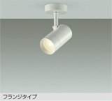 大光電機(DAIKO) DSL-5328YWGE スポットライト 調光(調光器別売) 電球色 LED内蔵 フランジタイプ ホワイト
