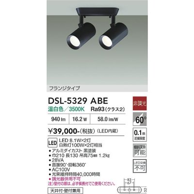 画像2: 大光電機(DAIKO) DSL-5329ABE スポットライト 非調光 温白色 LED内蔵 フランジタイプ ブラック