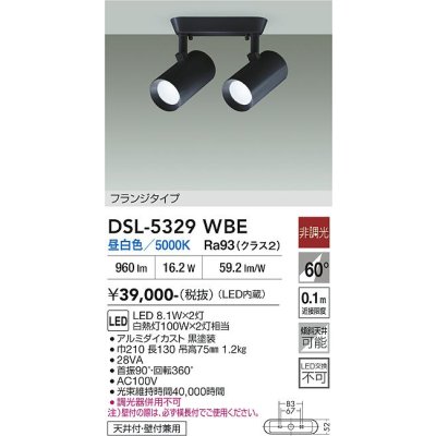 画像2: 大光電機(DAIKO) DSL-5329WBE スポットライト 非調光 昼白色 LED内蔵 フランジタイプ ブラック