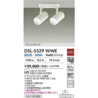 画像2: 大光電機(DAIKO) DSL-5329WWE スポットライト 非調光 昼白色 LED内蔵 フランジタイプ ホワイト