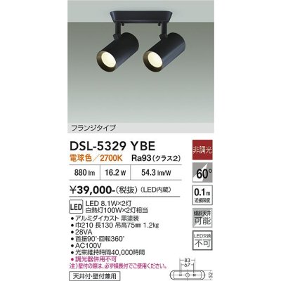 画像2: 大光電機(DAIKO) DSL-5329YBE スポットライト 非調光 電球色 LED内蔵 フランジタイプ ブラック