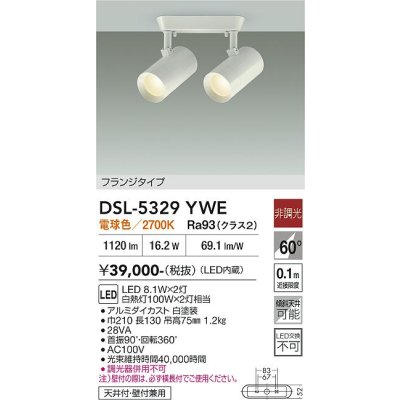 画像2: 大光電機(DAIKO) DSL-5329YWE スポットライト 非調光 電球色 LED内蔵 フランジタイプ ホワイト